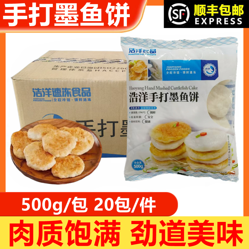 顺丰包邮浩洋手打墨鱼饼商用香煎火锅店水煮便当食材油炸小吃零食