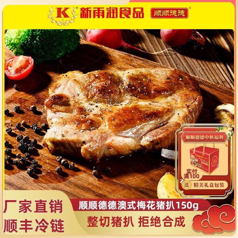 【顺丰冷链】梅花猪扒150g烧烤食材半成品猪肉猪排半成品家庭装