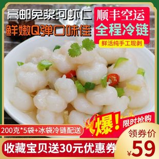 高邮河虾仁大号200gX5袋免浆新鲜手剥水晶淡水龙井虾肉家庭装包邮