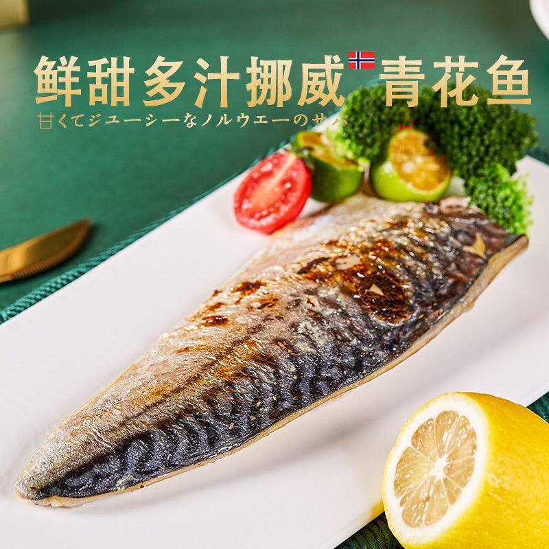 挪威进口青花鱼日式料理盐烤鲭鱼鲐鲅鱼速冻半成品加热即食顺丰
