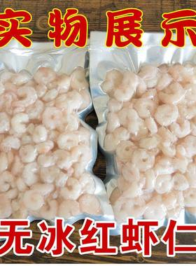 青岛红虾仁新鲜无冰鲜冻