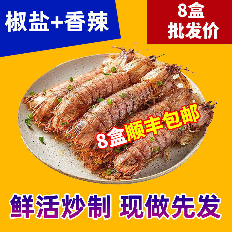 舟山皮皮虾椒盐香辣即食海鲜零食熟食成品盒装鲜活麻辣虾爬子虾姑