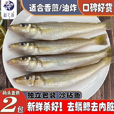 北海大沙丁鱼特大号新鲜冷冻深海鱼去鳞鳃去内脏沙钻鱼沙尖鱼顺丰