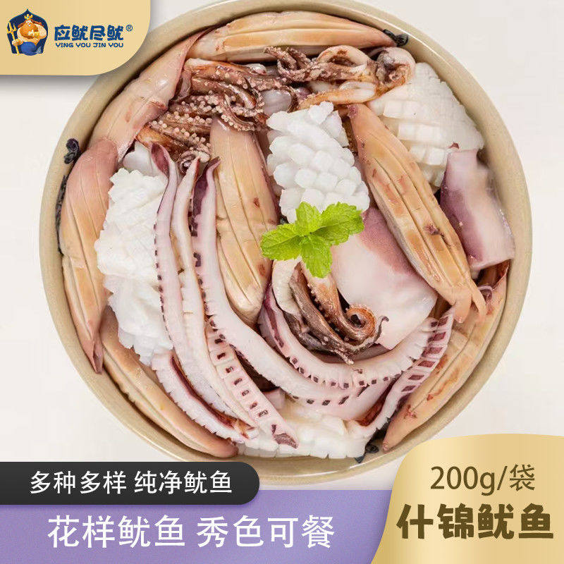 应鱿尽鱿 什锦鱿鱼深海新鲜冷冻海鲜组合半成品网红鱿鱼200g/袋