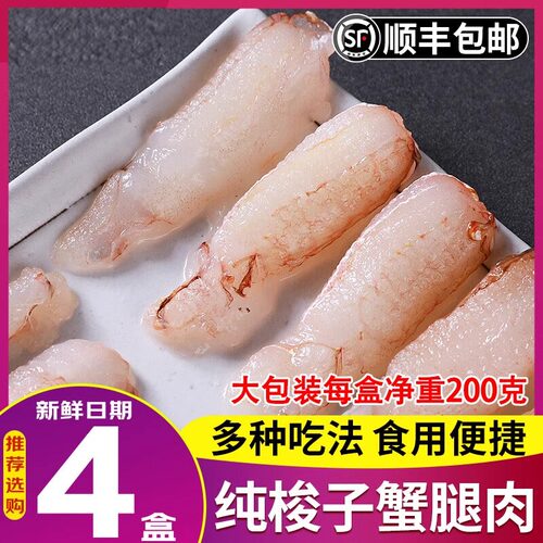 顺丰 现剥蟹腿肉梭子蟹肉新鲜蟹脚肉海鲜火锅食材鲜活螃蟹生鲜
