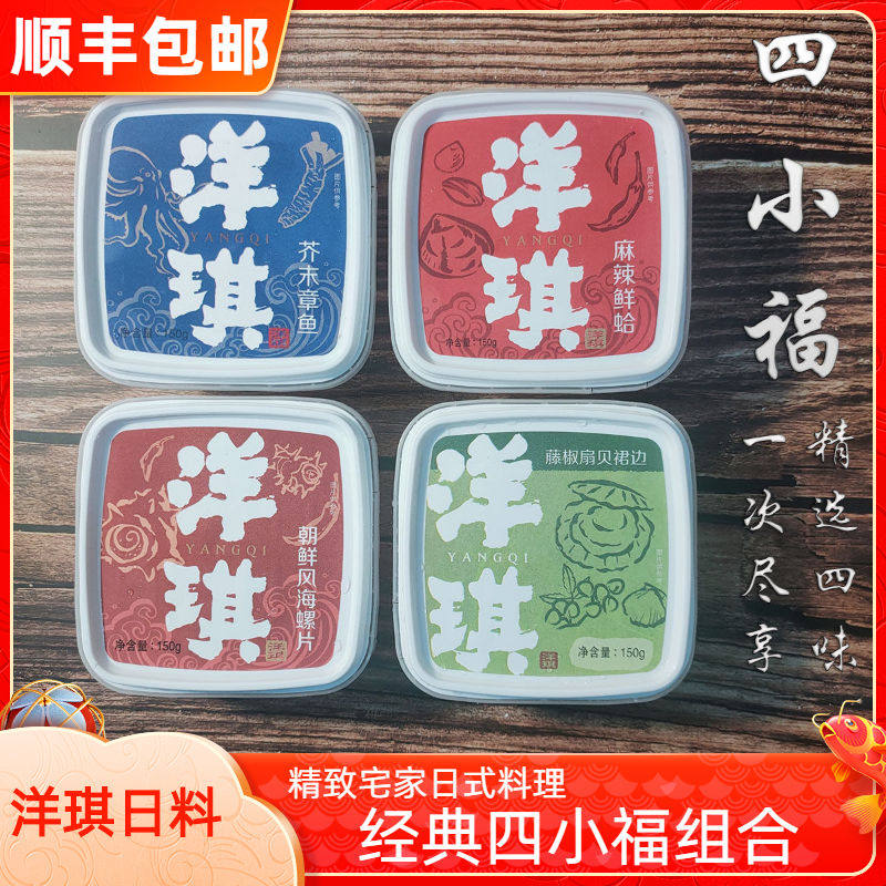 洋琪芥末章鱼日料八爪鱼海鲜章鱼粒即食八抓鱼冷冻海鲜组合套餐