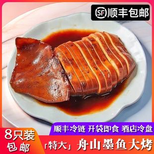 舟山目鱼大烤 墨鱼大烤即食海鲜鱿鱼大烤酒店冷盘烤鱿鱼鲜嫩多汁