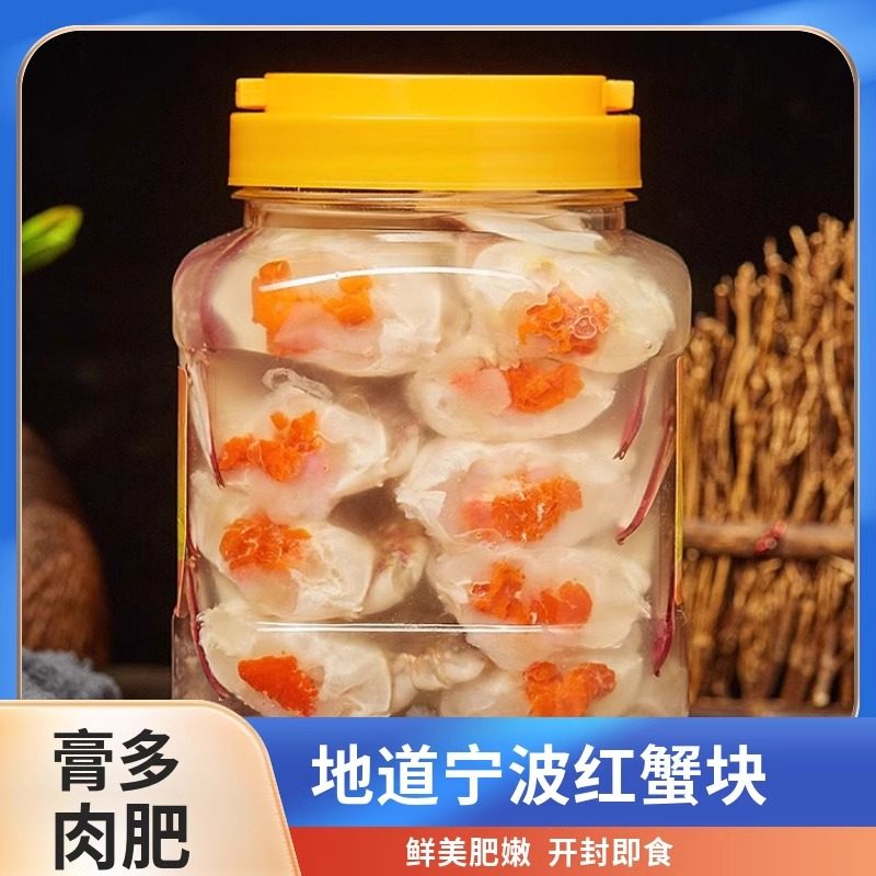 波氏风情醉蟹块梭子蟹块腌螃蟹鲜活红膏蟹蟹块宁波海鲜舟山特产
