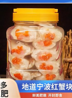 波氏风情醉蟹块梭子蟹块腌螃蟹鲜活红膏蟹蟹块宁波海鲜舟山特产