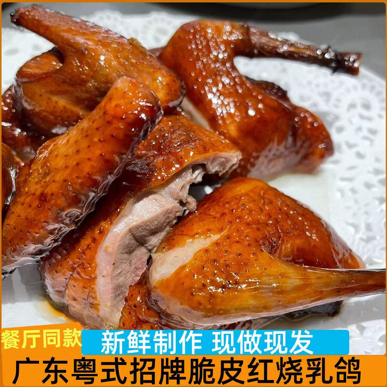 【6只 广东玻璃红烧脆皮乳鸽】新鲜散养红烧乳鸽半成品精品熟食