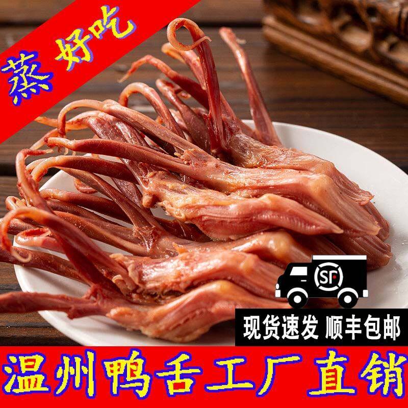 新年送礼鸭舌头批发温州特产生鸭舌直销正宗酱鸭舌原味节日礼盒