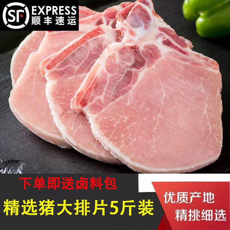 【顺丰包邮】 新鲜冷冻猪 大排片 猪排 猪里脊肉 带骨大排 猪排肉
