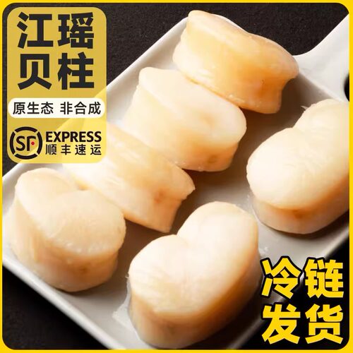 【顺丰包邮】江瑶贝柱特