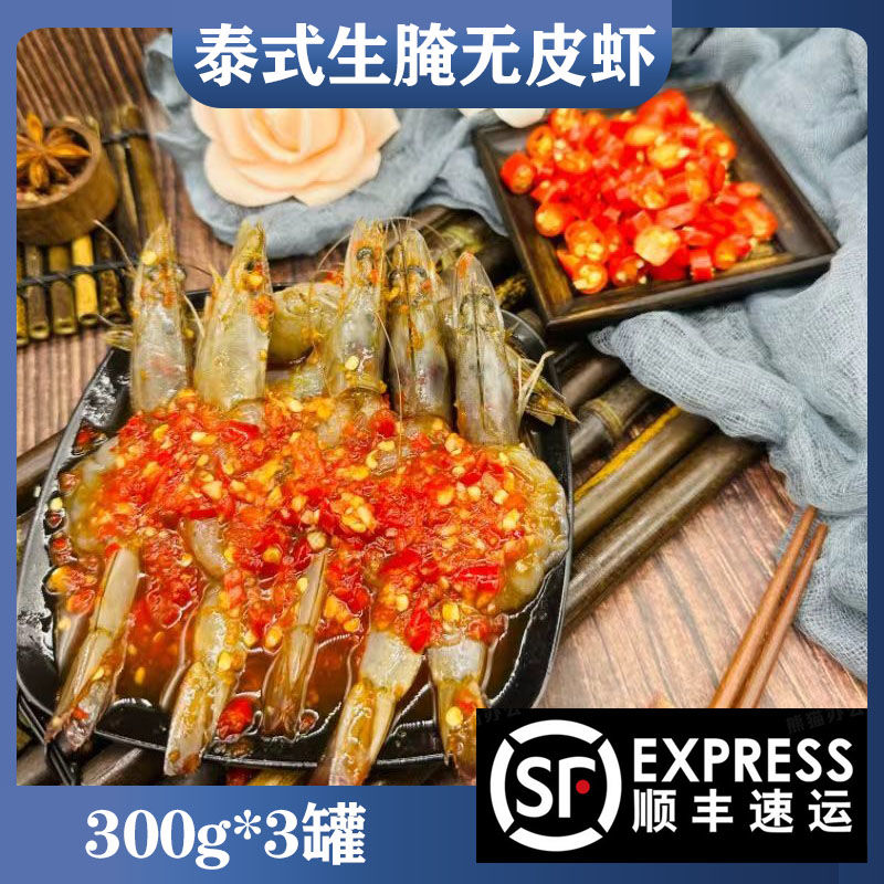 泰式生腌虾蟹块韩式生呛即食甜辣去虾线网红吃播罐装海鲜300g