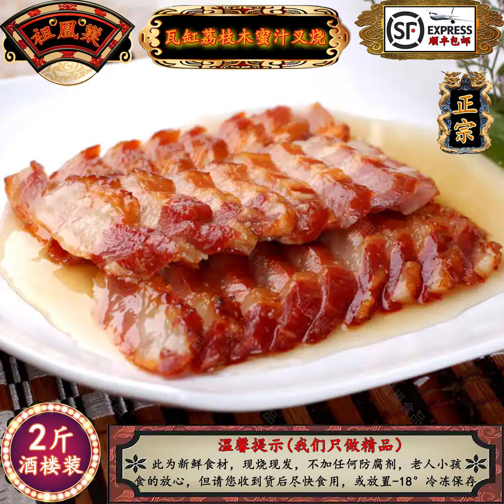 2份精品酒楼装正宗广东金牌瓦缸荔枝木秘制叉烧肉脯新鲜真空加热