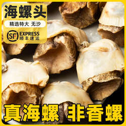 【顺丰包邮】大连特大海螺头去壳去内脏非香螺无沙非田螺冷冻即食