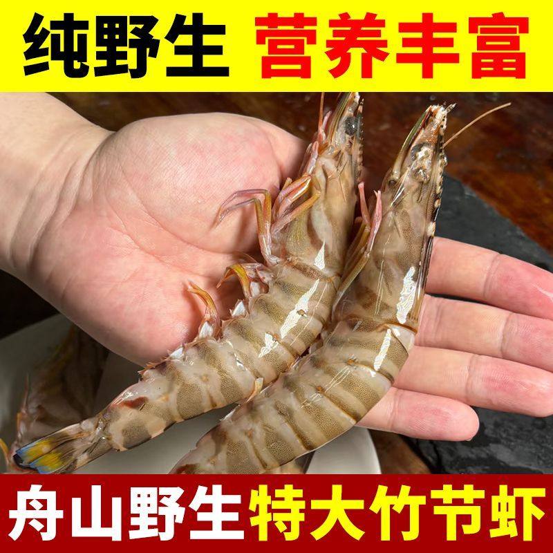 竹节虾鲜活特大号新鲜冷冻大虾野生海虾斑节虾对虾九节虾非基围虾