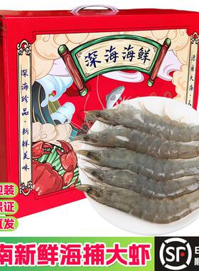 海南深海大虾特大对虾鲜