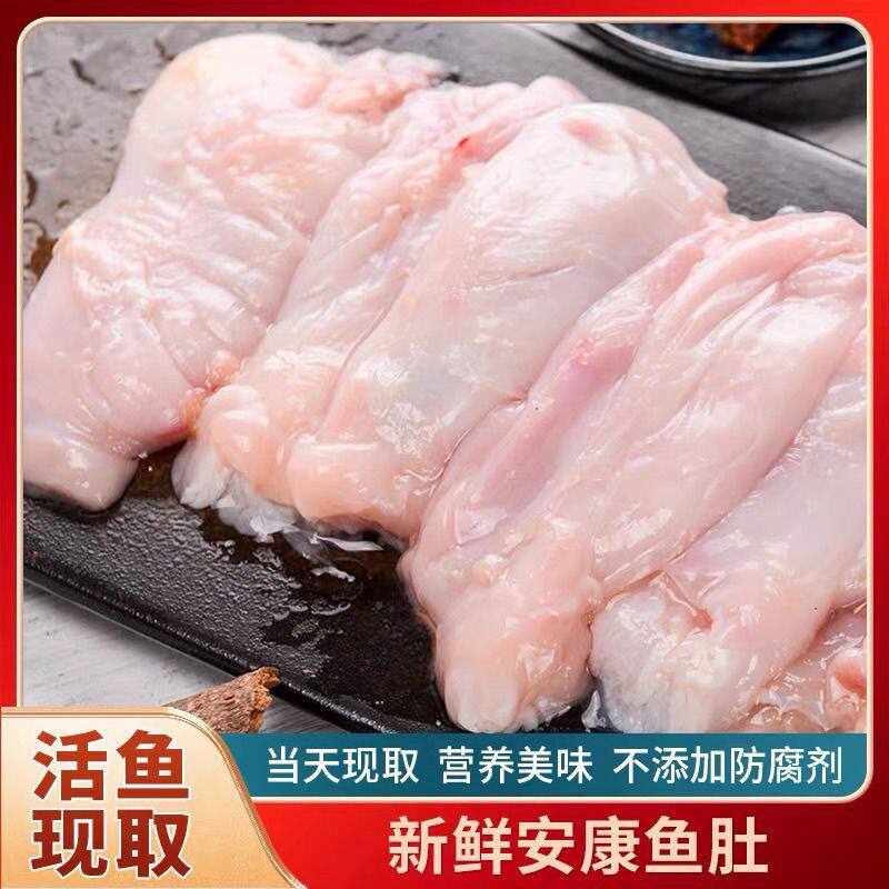大号深海安康鱼肚新鲜取肚鱼胶花胶活鱼现取鱼肚鱼鳔批发安康鱼肝