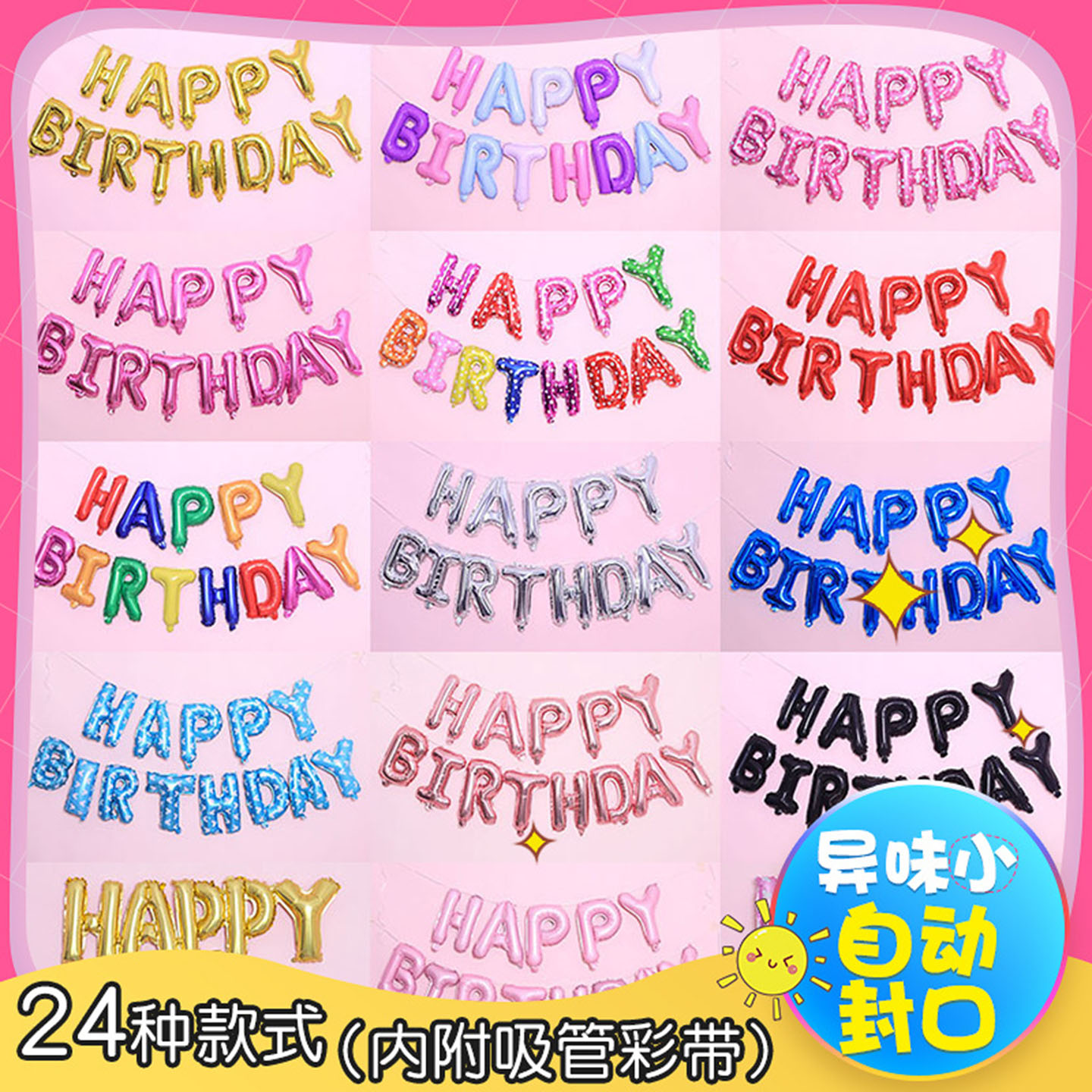 happybirthday生日字母气球套装