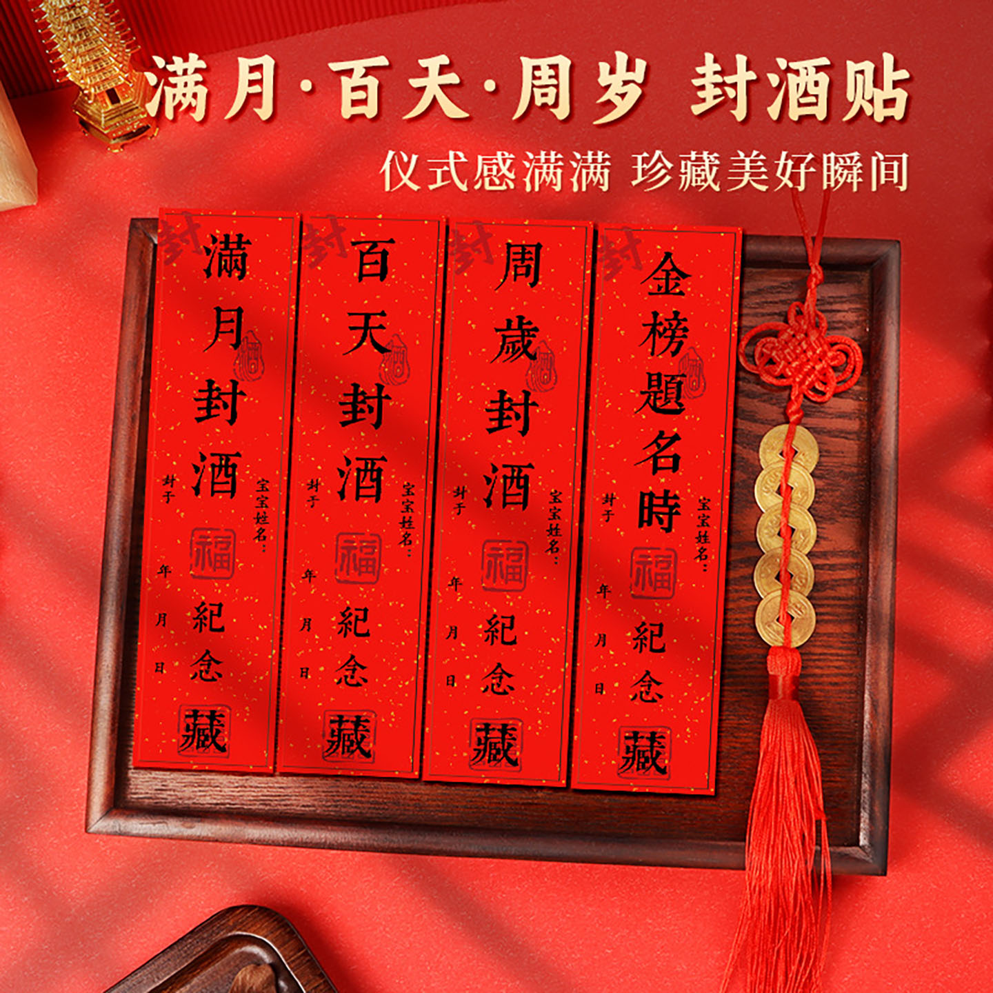 宝宝满月百天周岁足印封酒贴纸套装抓周宴女儿红酒坛藏酒纪念封条
