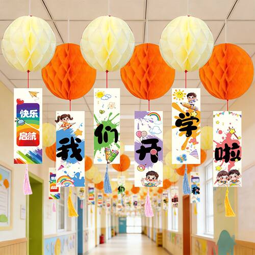 小学开学仪式装饰蜂窝球挂饰幼儿园开学季迎新场景氛围感装饰吊饰