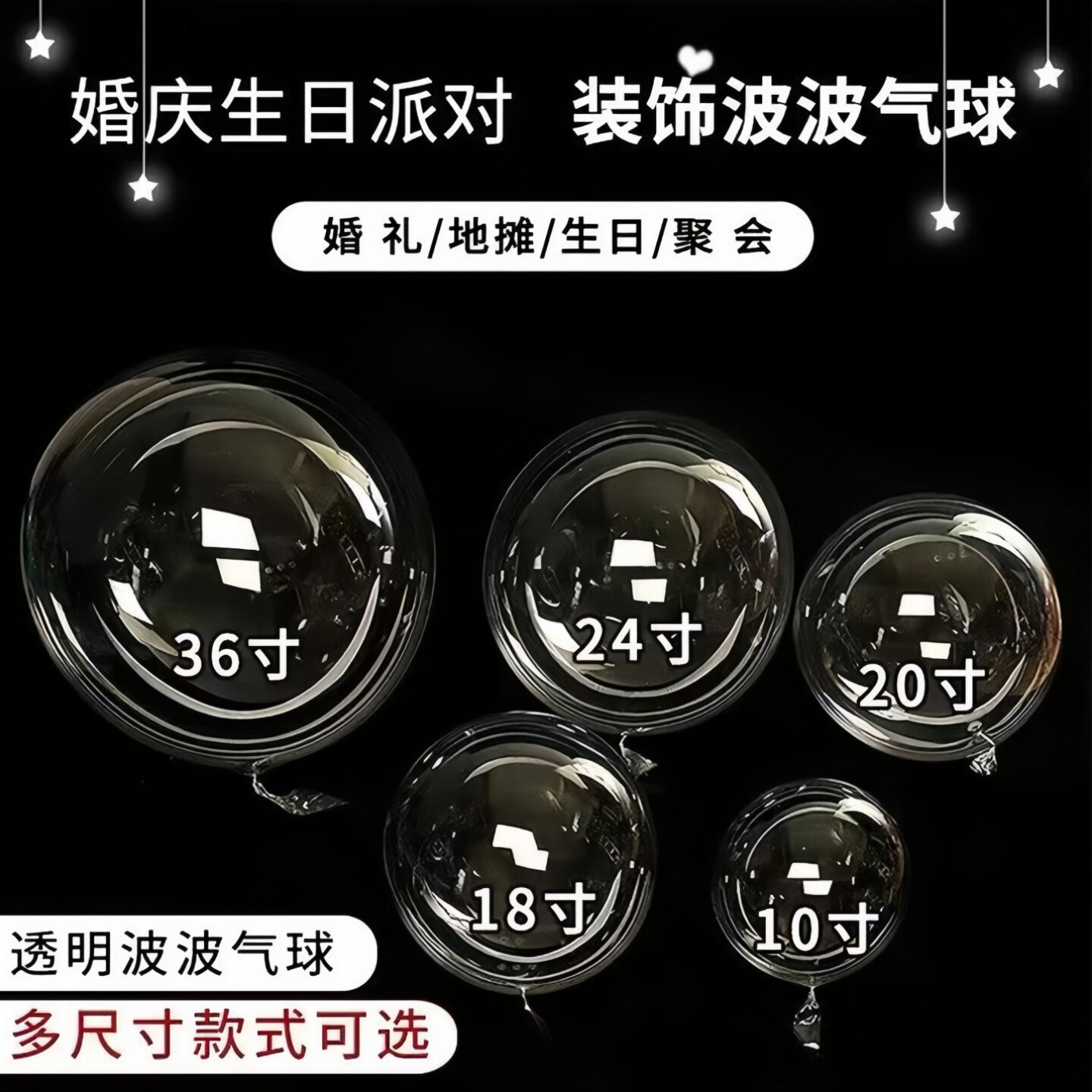 网红透明波波球18寸20寸36寸生日派对结婚礼告白花束装饰布置气球图片