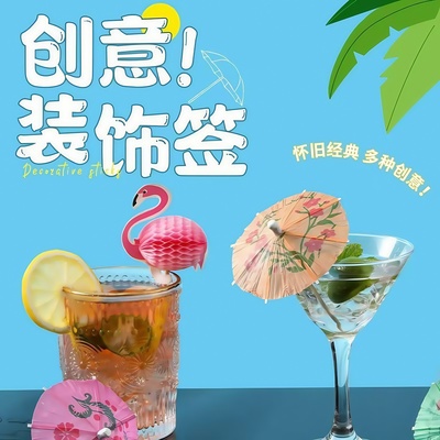 创意手工花纸立体小伞蛋糕鸡尾酒水果拼盘装饰签纸制火烈鸟菠萝签