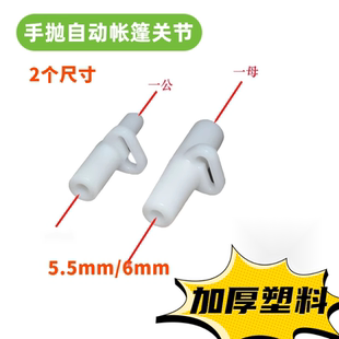 速开手抛帐篷白接头配件支架支撑杆纤维杆塑5毫米.5.5毫米6mm脚套
