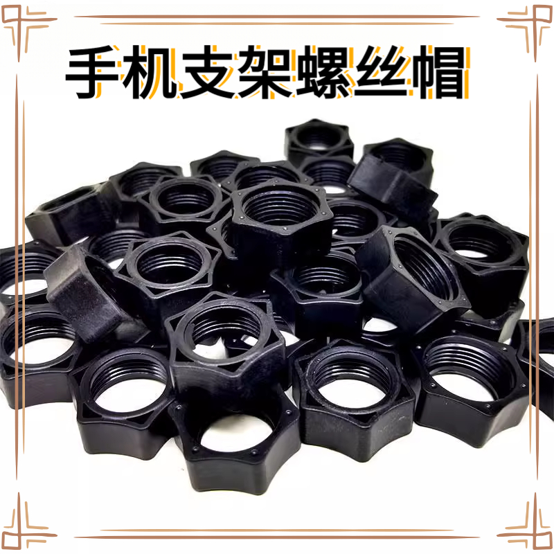 手机支架螺母配件17mm球头通用螺帽车载汽车出风口架螺母圈固定器