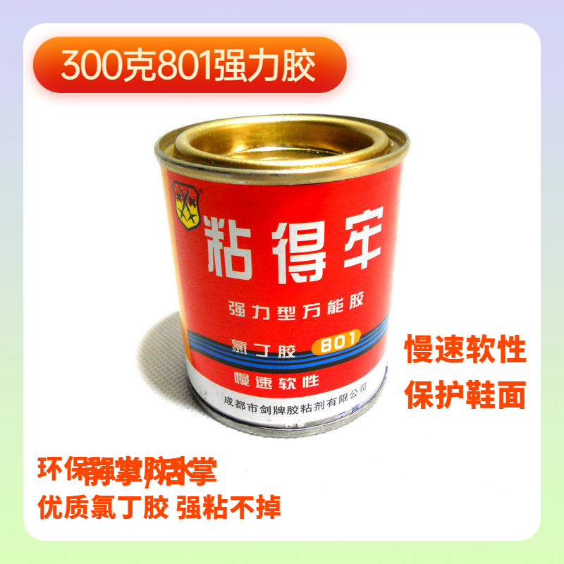 双剑801强力胶粘鞋底胶水木材布料皮革车胎修补鞋氯丁胶软性防水