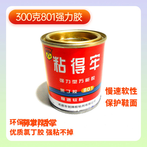双剑801强力胶粘鞋底胶水木材布料皮革车胎修补鞋氯丁胶软性防水