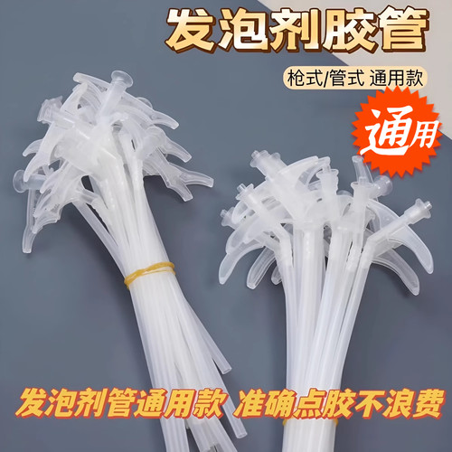 发泡胶管子发泡剂胶管泡沫胶枪头发泡胶管子泡沫胶喷头发泡胶枪长