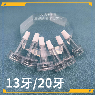 尖嘴玻尿酸瓶滴头 冻干粉头子 原液等专用滴头 20牙喇叭头 13牙