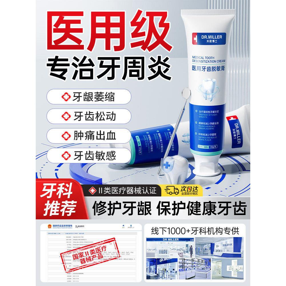 脱敏牙膏龈萎缩出血口腔修