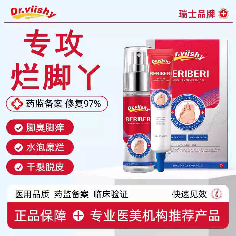 脚气喷雾止痒烂丫脱皮趾缝