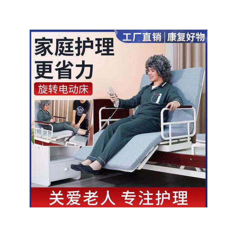 老人护理床家庭用多功能电动旋转升降床医院养老院全自动智能病床