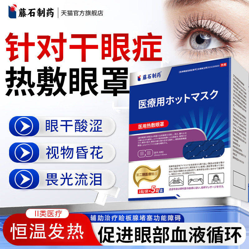 干眼症医用热敷蒸汽罩辅助