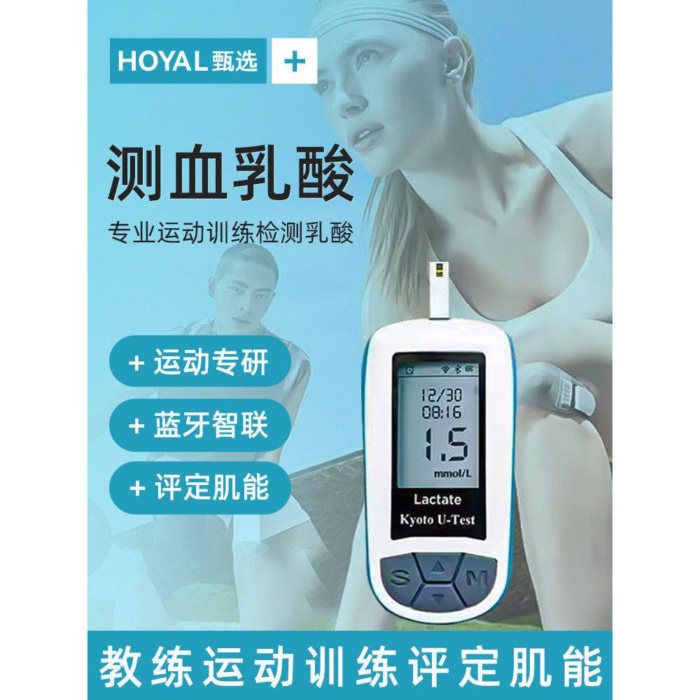 血乳酸测试仪检运动员人体
