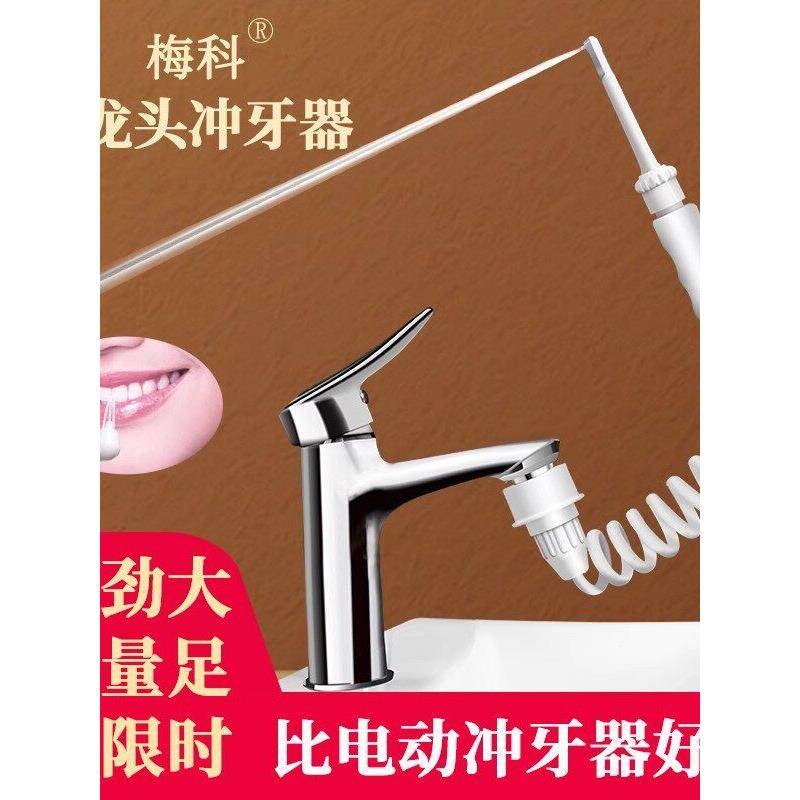 梅科水龙头冲牙器家用洗线