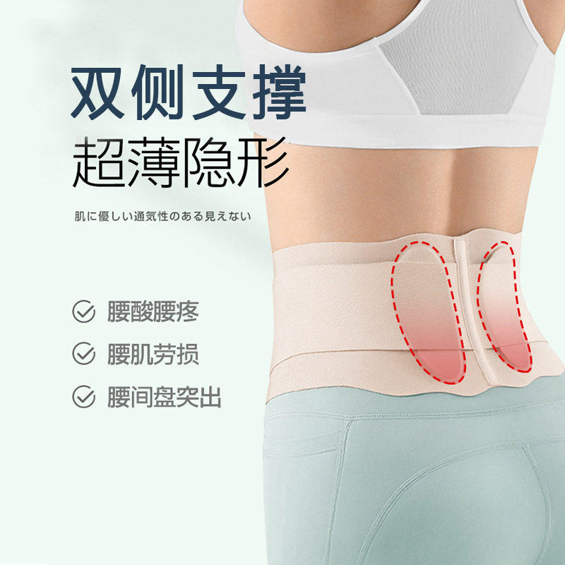 超薄款护腰带腰椎间盘医用支撑夏季女士透气轻薄窄款护腰腰托