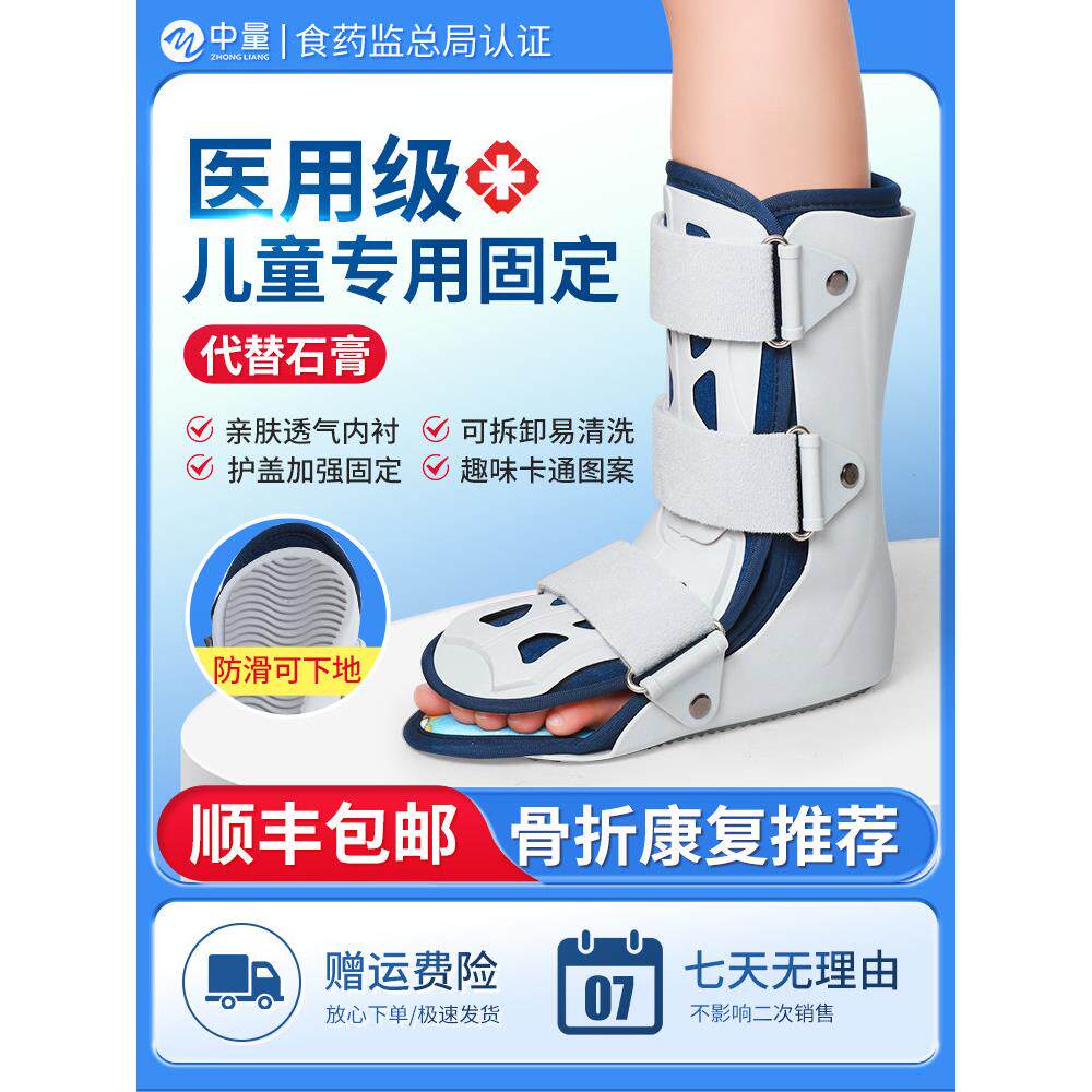 踝关节固定支具儿童脚踝扭伤护具骨折走路足踝下肢行走支架石膏鞋