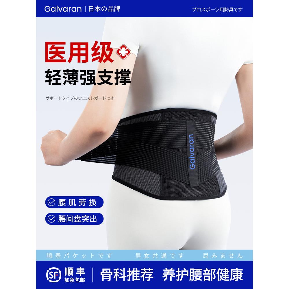 galvaran医用护腰带腰间盘劳损腰椎间盘突出疼痛专用腰托夏季