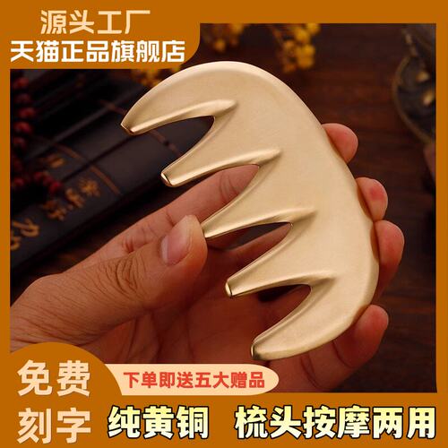 头部按摩梳纯黄铜宽齿疏通