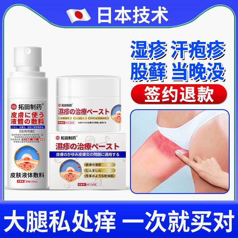 日本湿疹止痒喷雾皮肤阴囊