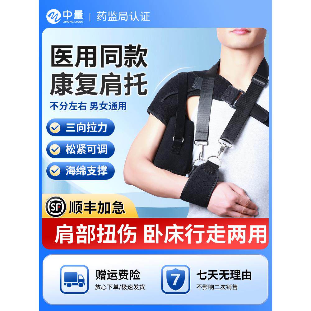 医用肩托康复偏瘫左右胛骨