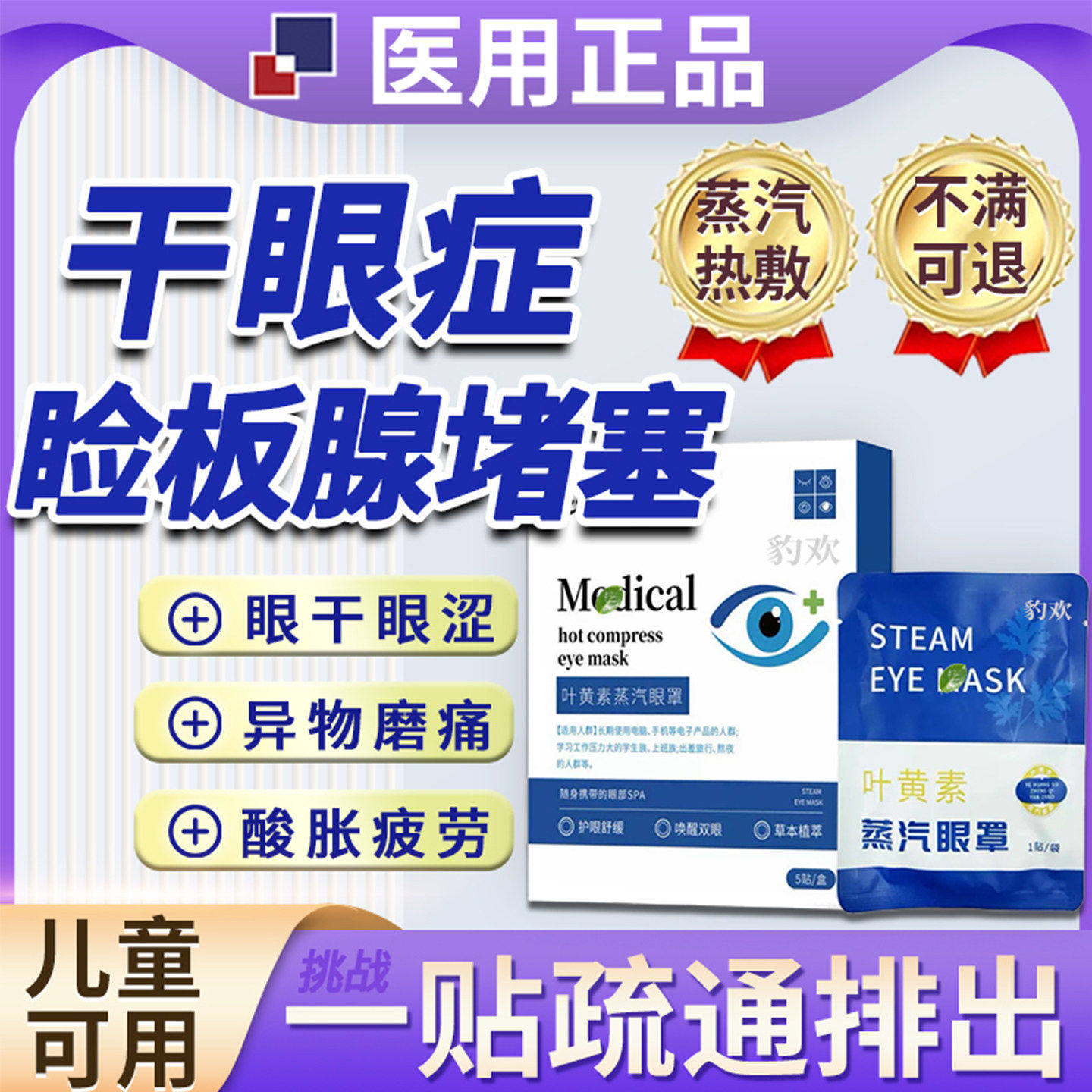 蒸汽眼罩缓解疲劳医用干症