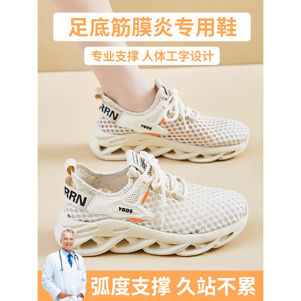 足底筋膜炎专用运动鞋镂空