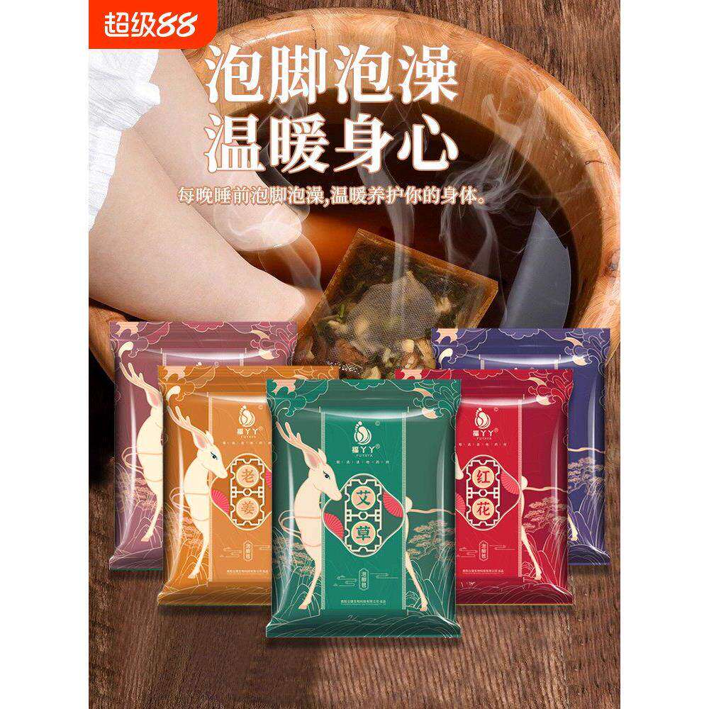 艾草泡脚药包去湿气排毒足