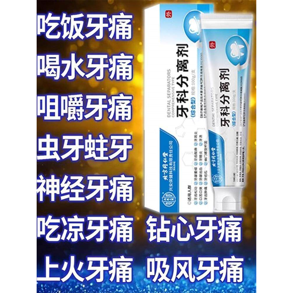 牙疼消龈肿痛膏髓炎止智齿